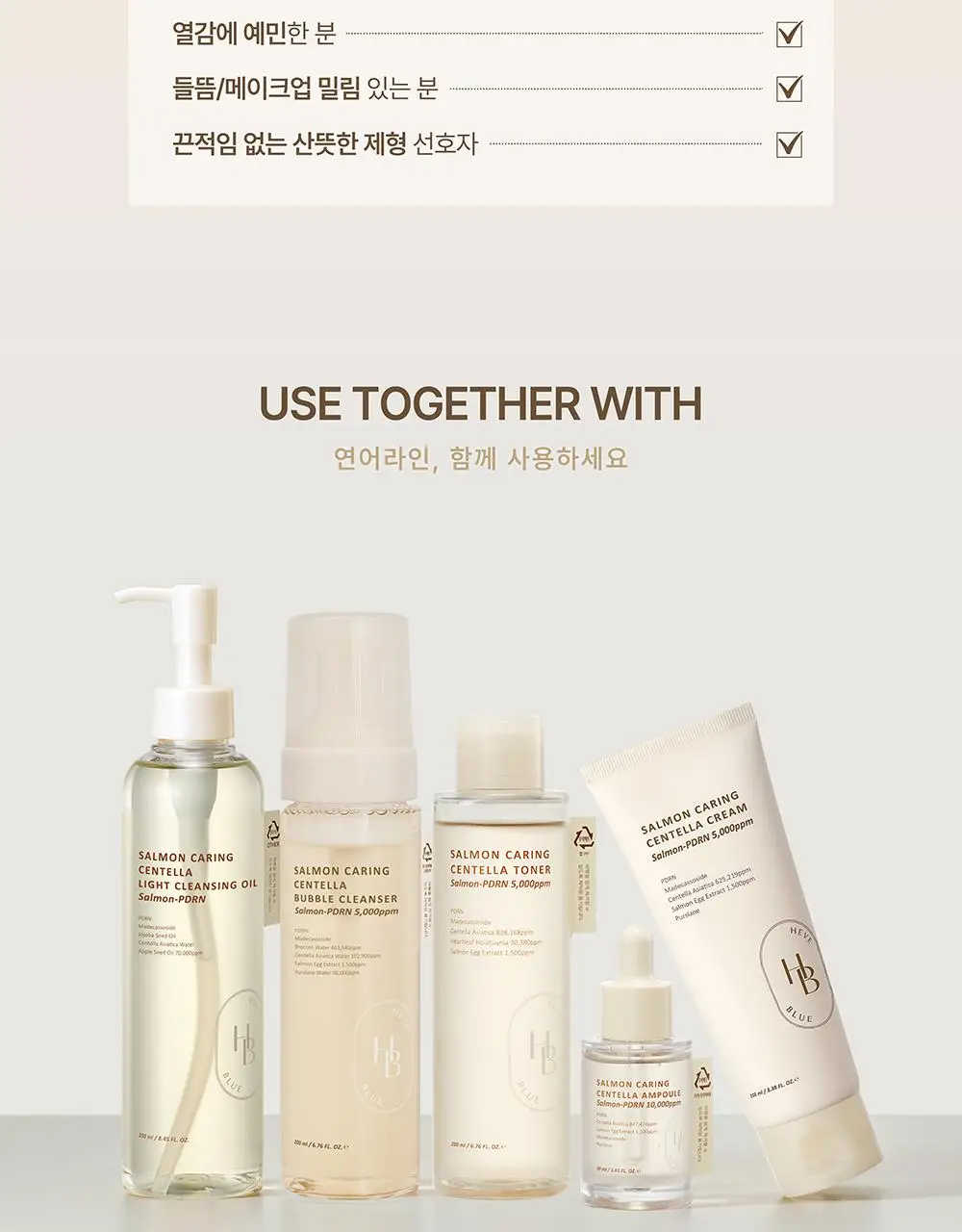 [단독/증정기획] 헤브블루 살몬 케어링 센텔라 크림 100ml 기획 (+버블 클렌저 30ml) 상세페이지 48